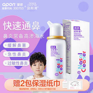 Nasal Cleaner 诺斯清 高渗海水喷鼻器 JHC-50  儿童装50ml 喷雾器