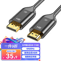 kaiboer 开博尔 DP转HDMI转换线2.0版 4K60hz高清视频转换器 适用笔记本电脑台式机连接电视显示器投影仪线 1米