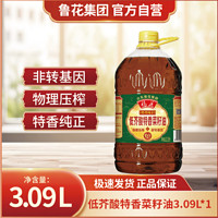 鲁花 luhua【福花系列】3.09L低芥酸特香菜籽油物理压榨非转基因家食用油