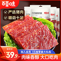 抖音超值购、移动端：Be&Cheery; 百草味 白芝麻猪肉脯自然片100g*5袋肉香即食精选休闲小零食肉脯DP