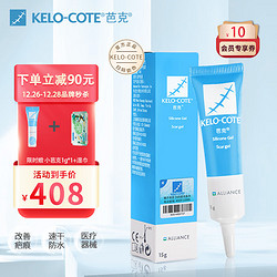 Kelo-cote 芭克 硅胶软膏 15g