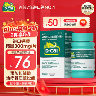 D-Cal 迪巧 维D钙咀嚼片 90粒