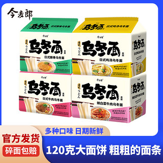 今麦郎 乌冬面辣白菜牛肉粗面条方便面待煮食面含酱料包泡面大面饼