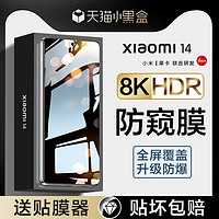 捷斯纳 适用小米14钢化膜小米14防窥膜xiaomi14晶石手机保护膜全屏覆盖MIUI十四蓝光防窥m14新款电竞高清贴膜防偷窥