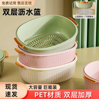 GIANXI 捷安玺 沥水篮加厚双层洗菜盆多用漏盆菜蓝淘菜盆家用厨房洗水果盘