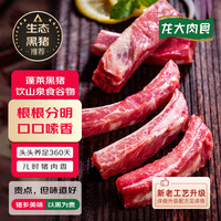 农沁蜜溢国产黑猪肋排2kg 冷冻免切黑猪排骨猪肋骨 生态黑猪肉生鲜 猪肋排 500g/4包 装