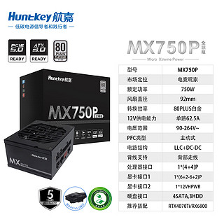 Huntkey 航嘉 MX750P SFX电源 白金全模组电源 ATX3.0/Pcie5.0/压纹线 MX750P黑色-750W白金