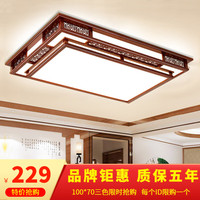 古韵唐风灯具套餐三室两厅仿古新中式吸顶灯大客厅卧室广东中山古镇全屋灯 长方/100*70三色活动抢购