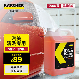 KÄRCHER 卡赫 KARCHER德国卡赫 商用离子镀膜洗车液驱水自洁 5L大容量