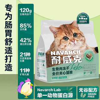 Navarch 耐威克 全鸡宴冻干鲜肉升级夹心猫粮2kg