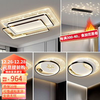 灯八客厅吸顶灯现代简约智能灯全屋套餐组合广东中山灯具 套餐4 三室两厅 三色