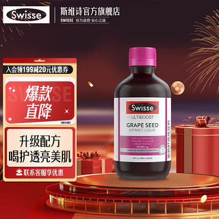 Swisse 斯维诗 澳洲进口葡萄籽精华液 300ml