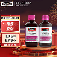 Swisse 斯维诗 葡萄籽风味精华饮料 接骨木莓味 含原花青素 海外进口 热巴同款 葡萄籽300ml+蔓越莓300ml