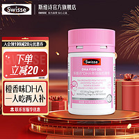 Swisse 斯维诗 DHA鱼油凝胶糖果 橙香味无腥易吞服 补充DHA EPA  30粒