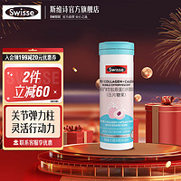 Swisse 斯维诗 II型胶原蛋白钙微泡片 36片装