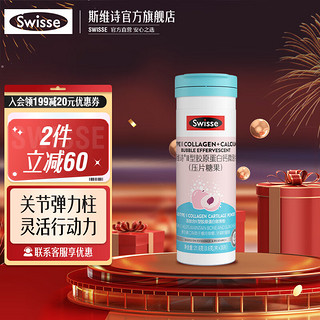 Swisse 斯维诗 II型胶原蛋白钙微泡片 36片装