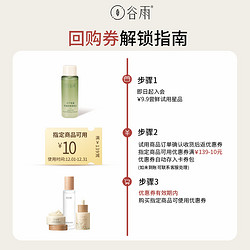 谷雨 白千松露控油轻颜细肤水爽肤水化妆水