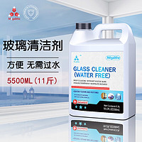 MEGALITHE 麦格丽 玻璃清洁剂5500ml 家用擦窗除水渍去污浴室玻璃门清洗剂大桶汽车窗户去水垢防尘去油膜