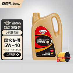 Jbaoy 京保养 昆仑专供机油小保养套餐+品牌机滤+工时全合成润滑油 5W-40 SN GF-5 4L