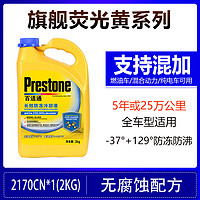 Prestone 百适通 防冻液汽车冷却液-37℃荧光绿4KG可混加长效水箱宝通用 2kg*5年或25万公-37+129