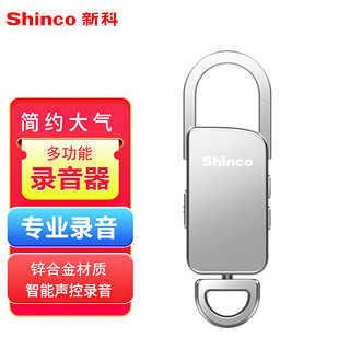 PLUS会员：Shinco 新科 录音笔V-11 8G专业录音器  商务办公会议培训学习高清录音设备 银色