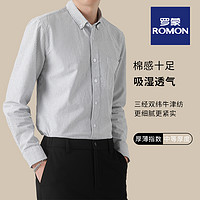 抖音超值购：ROMON 罗蒙 男士牛津纺长袖衬衫春秋冬季新款休闲时尚轻奢高端上档次衬衣