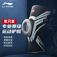 京东百亿补贴：LI-NING 李宁 运动护膝 单只装