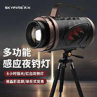 skyfire 天火 钓鱼灯 强光超亮夜钓灯大功率野钓灯四色光源感应灯+1.35米支架