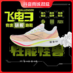 LI-NING 李宁 竞速跑步鞋男碳板高回弹透气运动鞋ARMT037