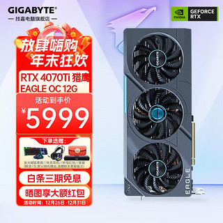 GIGABYTE 技嘉 RTX4070Ti 12GB 猎鹰OC 2.0显卡