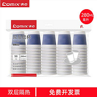 Comix 齊心 一次性雙層紙杯水杯茶家用商用加厚辦公室冷熱飲料LC-304隔熱