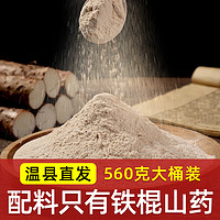 怀涛 A怀涛铁棍山药粉官方旗舰店河南焦作温县正宗无糖纯淮山药早餐粉