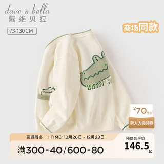 戴维贝拉（DAVE＆BELLA）男童毛衣开衫学院风儿童上衣洋气宝宝衣服小童针织衫春季童装 白色 80cm(身高73-80cm)