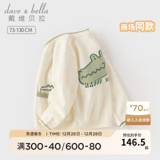 戴维贝拉（DAVE＆BELLA）男童毛衣开衫学院风儿童上衣洋气宝宝衣服小童针织衫春季童装 白色 80cm(身高73-80cm)