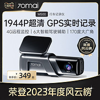 70迈 M500 行车记录仪