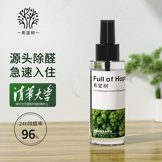 FULL OF HOPE 希望树 除甲醛喷雾60ml 全 foh强力型新房家用甲醛清除剂