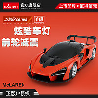 RASTAR 星辉 迈凯伦senna遥控车赛车玩具1:18中号跑车模型96300