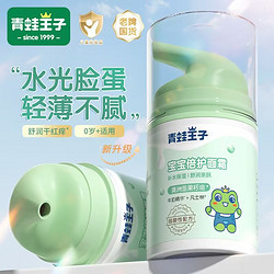 FROGPRINCE 青蛙王子 儿童滋润保湿面霜