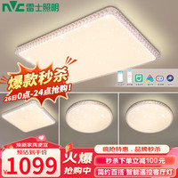 雷士 NVC Lighting 包安装】LED智能客厅灯卧室灯吸顶灯简约现代全屋三室两厅套餐 碧玉 AI智能客厅 B1套装-3室1厅