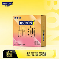 移动专享、移动端：jissbon 杰士邦 玻尿酸超薄安全套 3只装