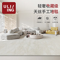 ULI/ING 优立地毯 优立 天丝材质手工地毯客厅沙发伴侣丝滑天音03-200×290CM