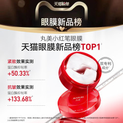 丸美 淡细纹紧致抗皱提拉 眼膜  70片