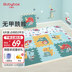 BABY BOX 贝博氏 EPE爬行垫 6片装 动物世界 560*560*20mm