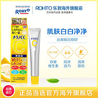 临期品：ROHTO 乐敦 CC美白精华液 20ml