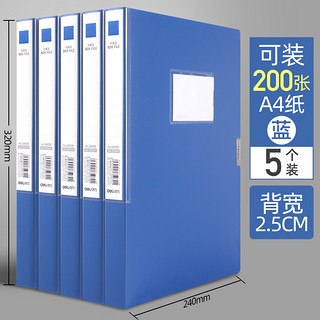 deli 得力 加厚档案盒 A4 蓝色 背宽2.5cm 5个装