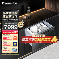 Casarte 卡萨帝 抽屉式洗碗机N9丝墨青 高温煮洗8套大容量 斐雪派克直驱电机 嵌入式CWC8-B28BK