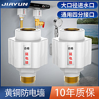 jiayun 家韵 电热水器防电墙通用型接头防漏电防火墙隔电墙外置防触电配件