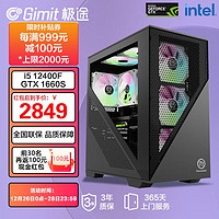 Gimit 极途 13代i5 13400F/RTX4060Ti 游戏电竞台式机电脑主机DIY组装电脑 配置一12400F+1660S