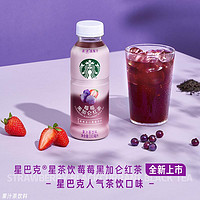 88VIP：STARBUCKS 星巴克 星茶饮莓莓黑加仑红茶果汁茶饮料 330ml*6瓶