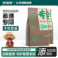 Navarch 耐威克 狗粮 贵宾泰迪专用狗粮成犬粮5kg-鸡肉味